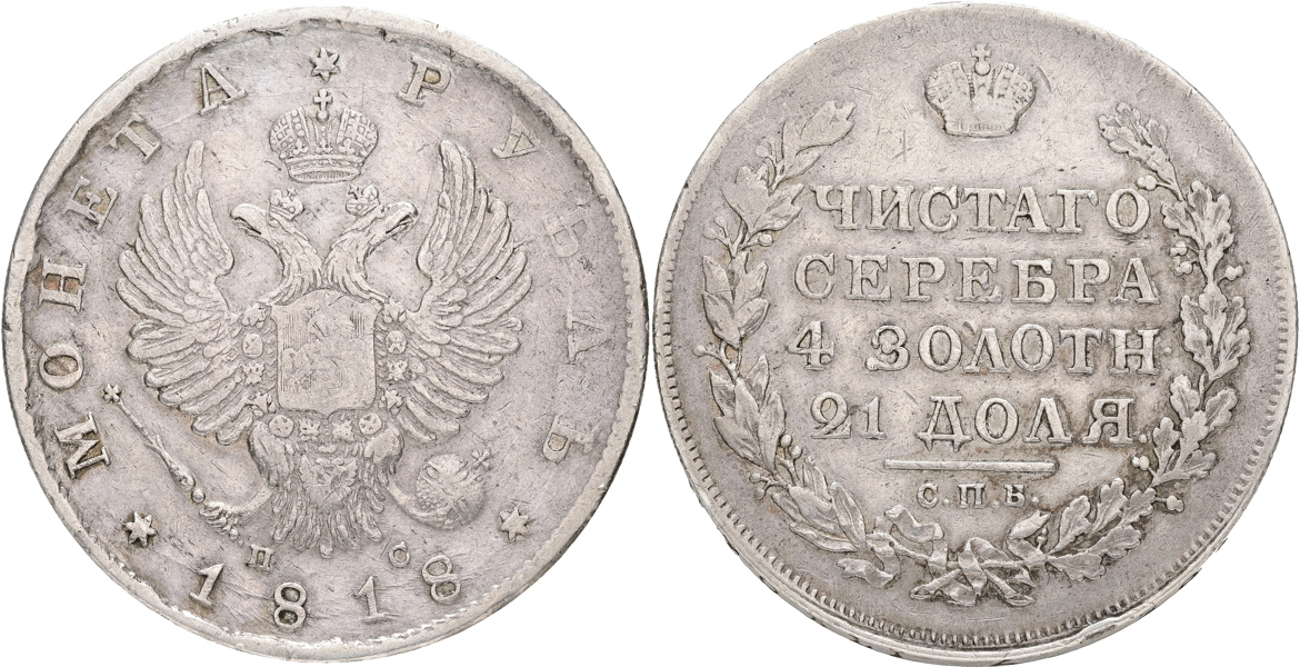 RYSSLAND / RUSSIA. Rubel 1818.