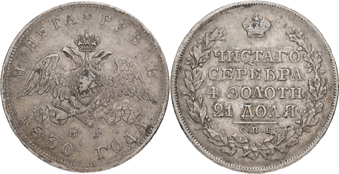 RYSSLAND / RUSSIA. Rubel 1830.