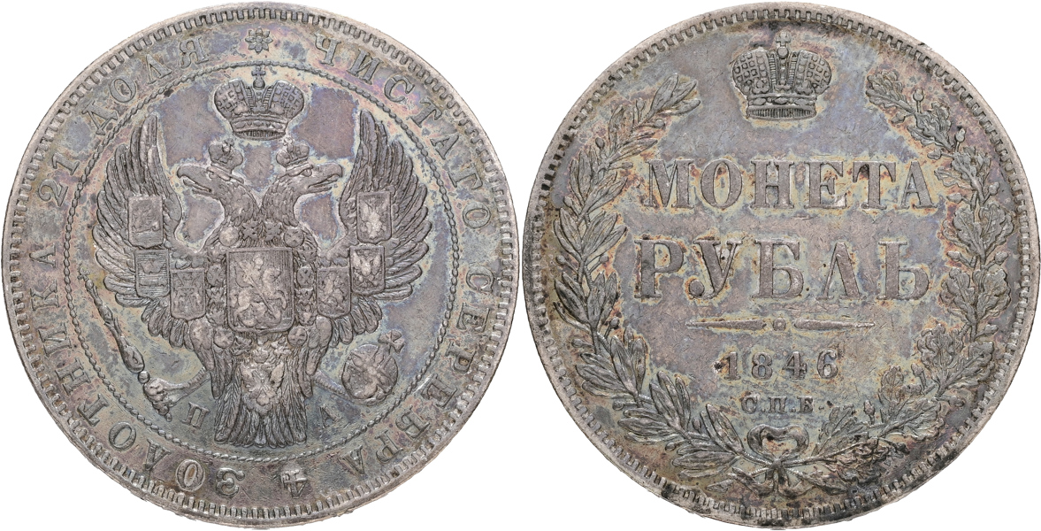 RYSSLAND / RUSSIA. Rubel 1846.