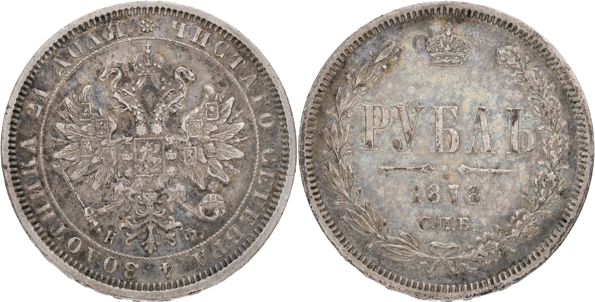 RYSSLAND / RUSSIA. Rubel 1878.
