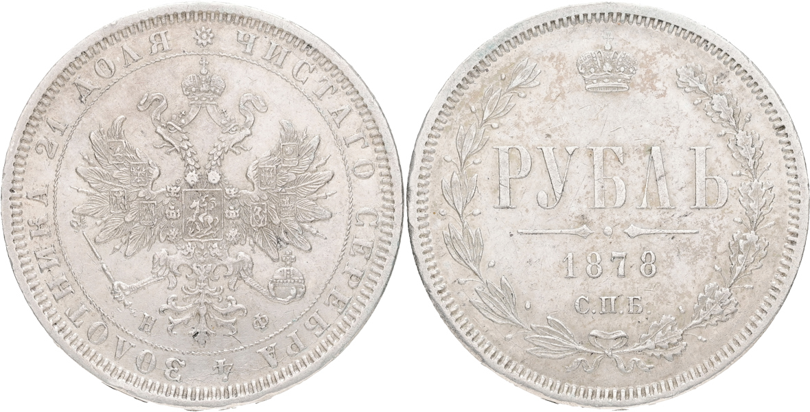 RYSSLAND / RUSSIA. Rubel 1878.