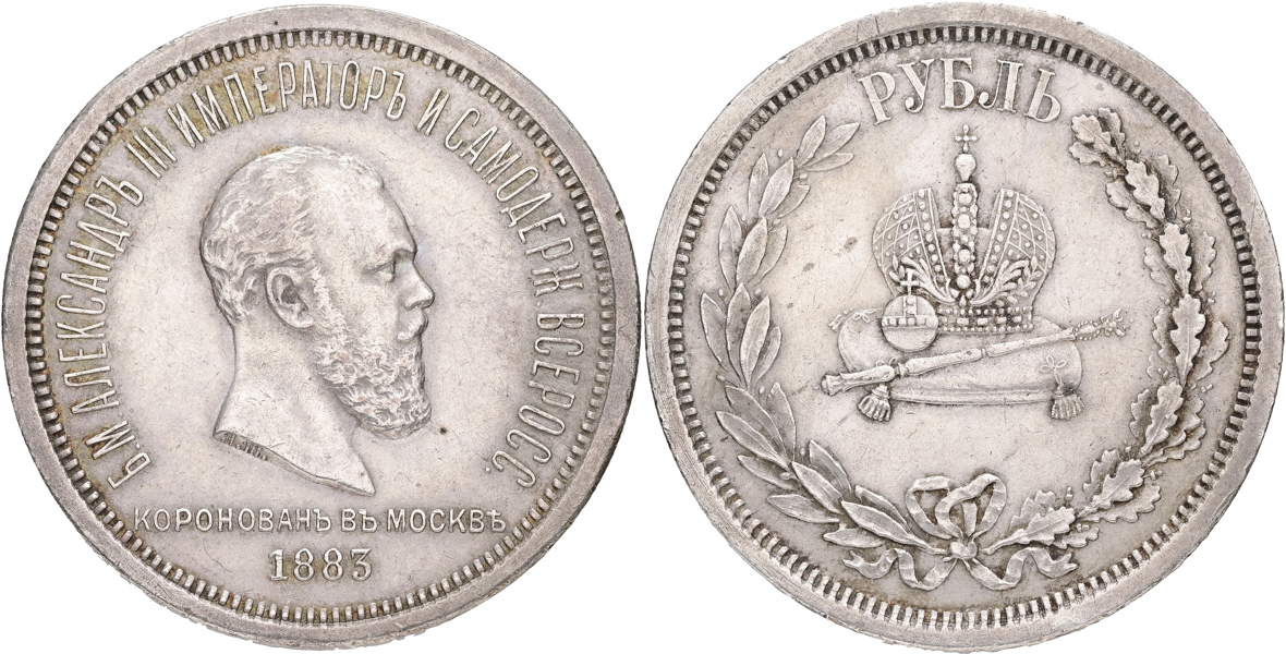 RYSSLAND / RUSSIA. Rubel 1883.