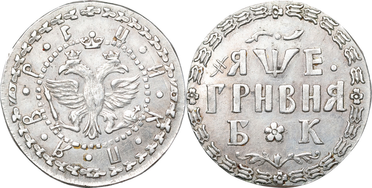RYSSLAND / RUSSIA. Peter I (1682-1725). Grivna 1705.