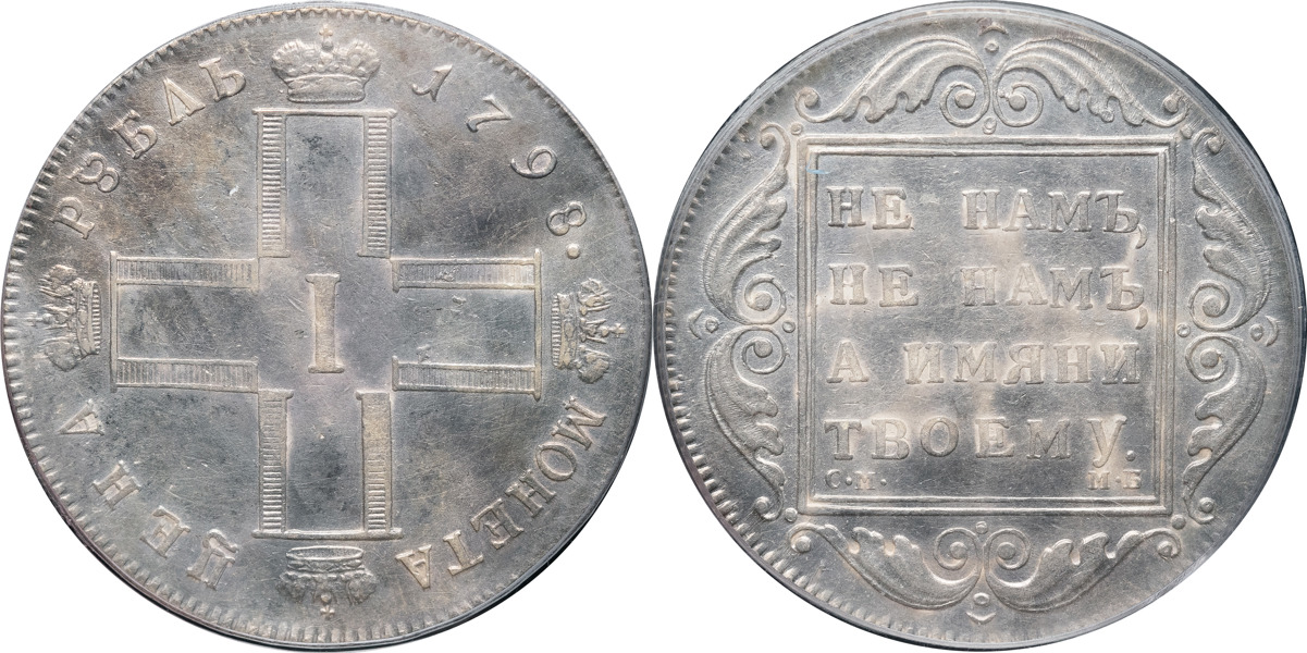RYSSLAND / RUSSIA. Paul I (1796-1801). Rubel 1798.