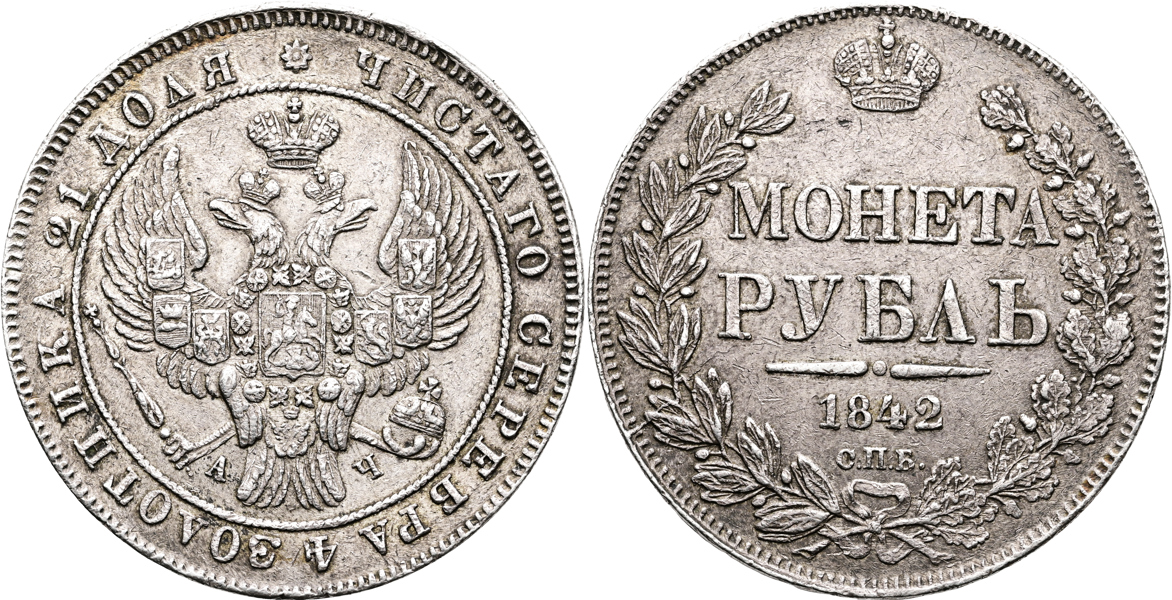 RYSSLAND/RUSSIA. Rubel 1842