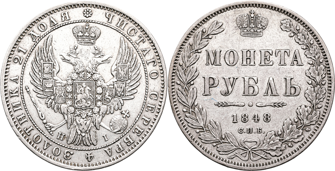 RYSSLAND/RUSSIA. Rubel 1848