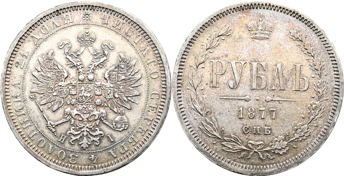RYSSLAND/RUSSIA. Rubel 1877
