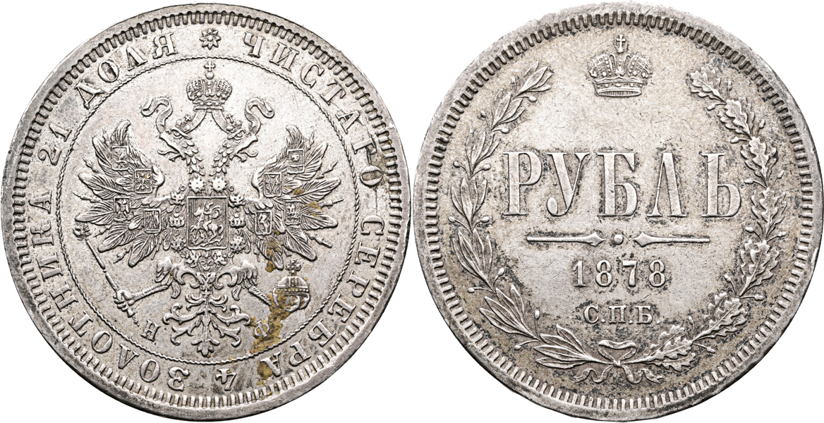 RYSSLAND/RUSSIA. Rubel 1878