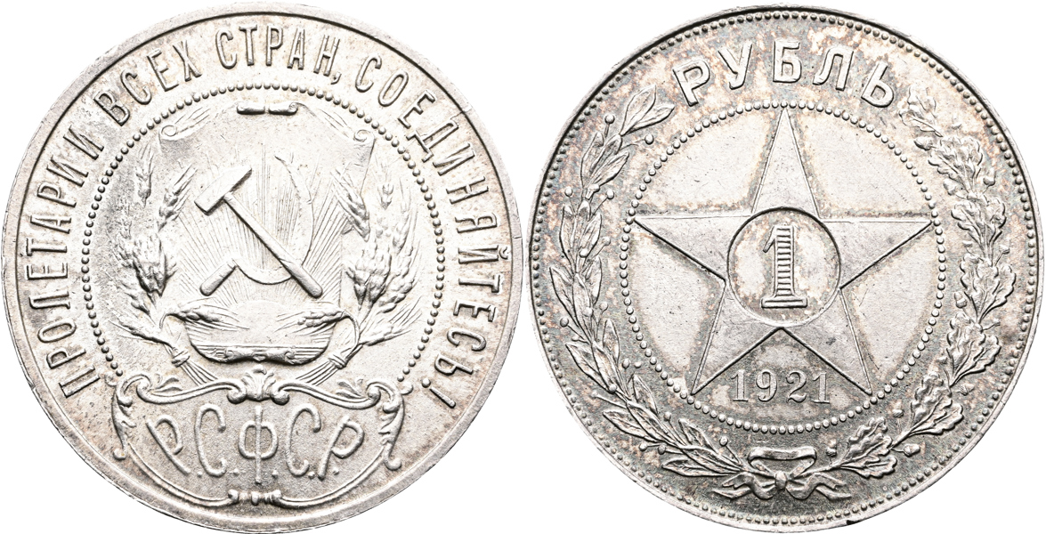 RYSSLAND/RUSSIA. Rubel 1921